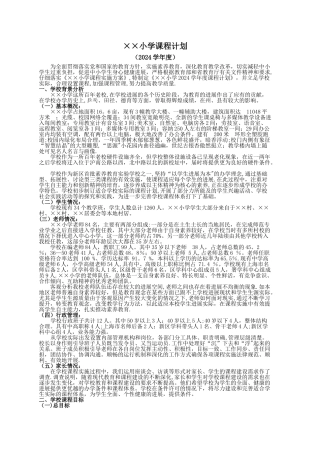学校课程计划(范例)
