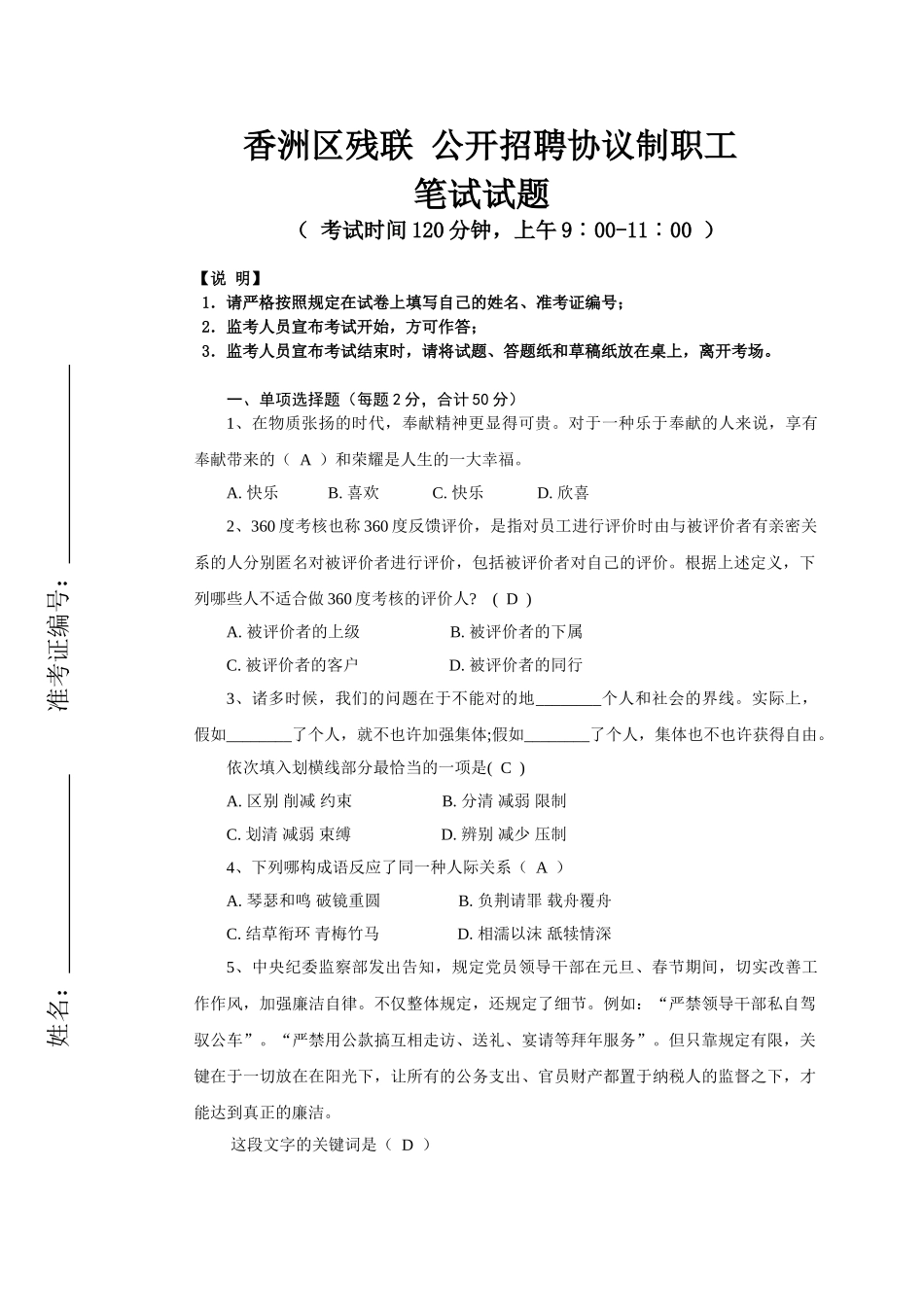 2025年残联招聘笔试试题答案_第1页