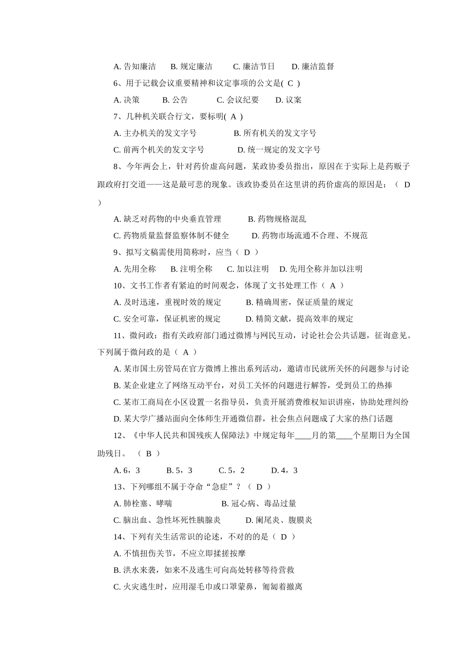 2025年残联招聘笔试试题答案_第2页