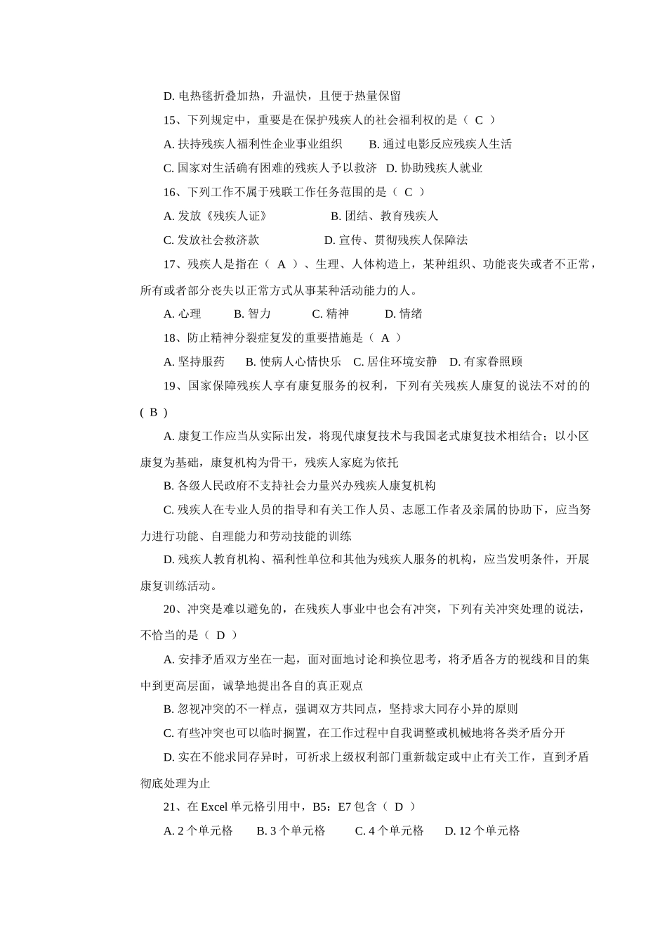 2025年残联招聘笔试试题答案_第3页