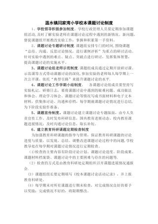 学校课题研究制度