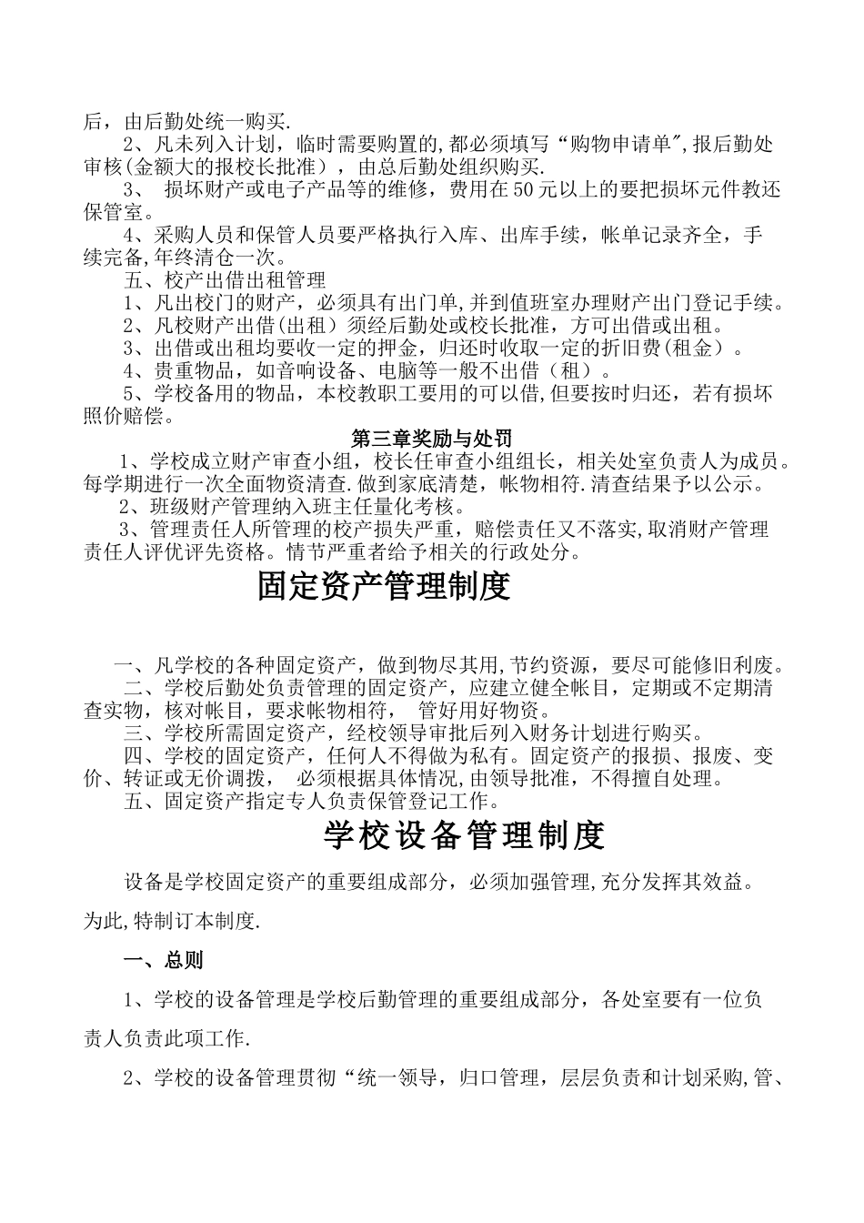 学校财产管理制度_第2页