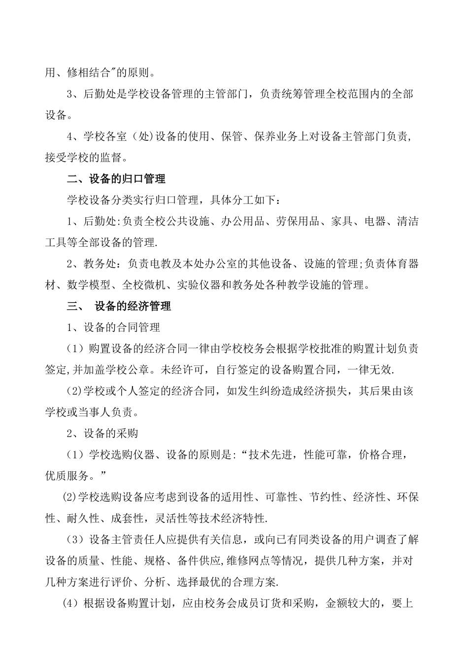 学校财产管理制度_第3页
