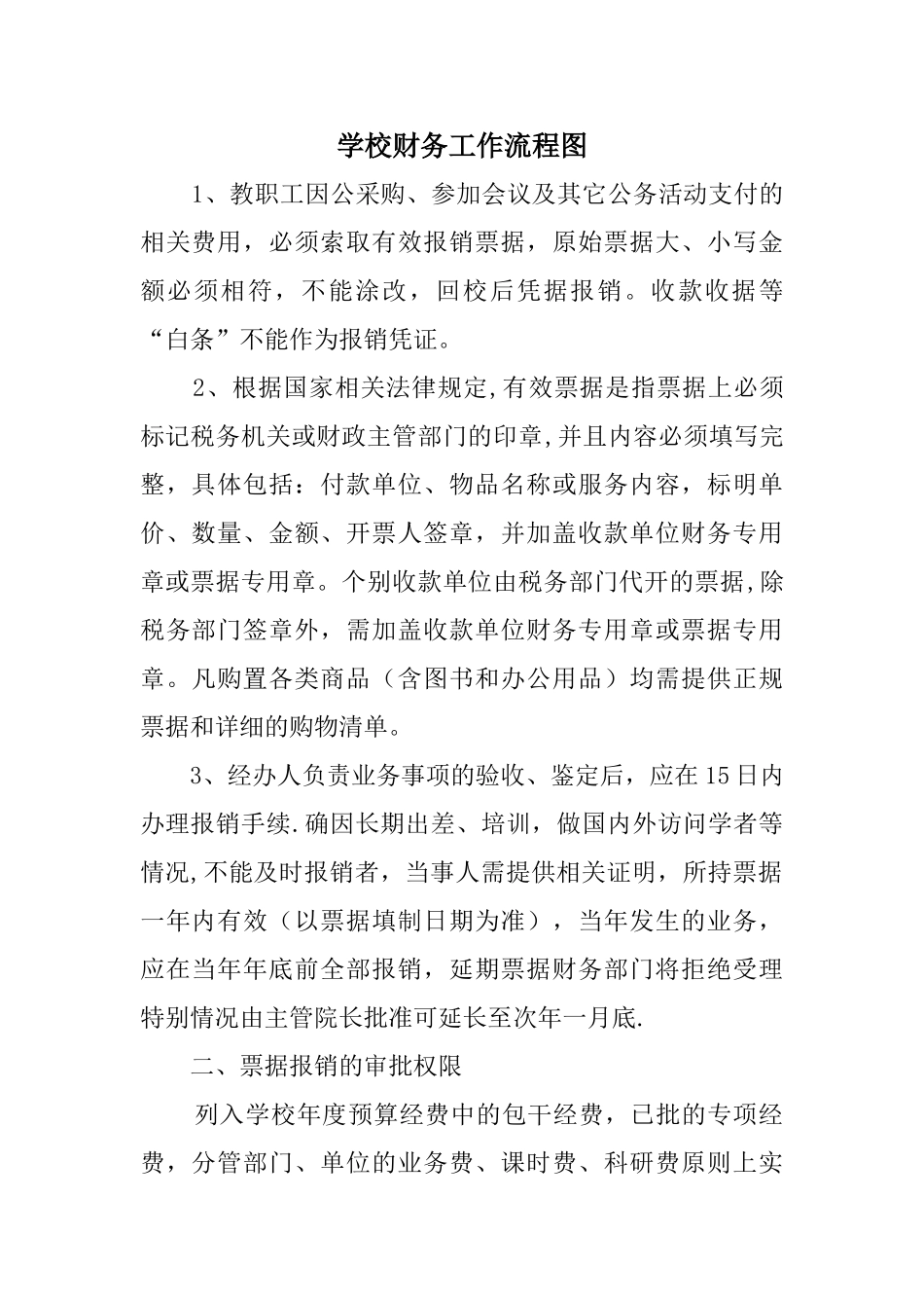 学校财务工作流程图_第1页