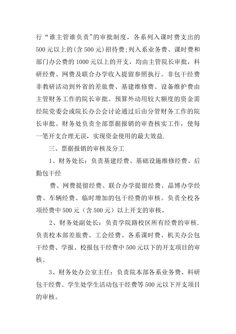 学校财务工作流程图_第2页