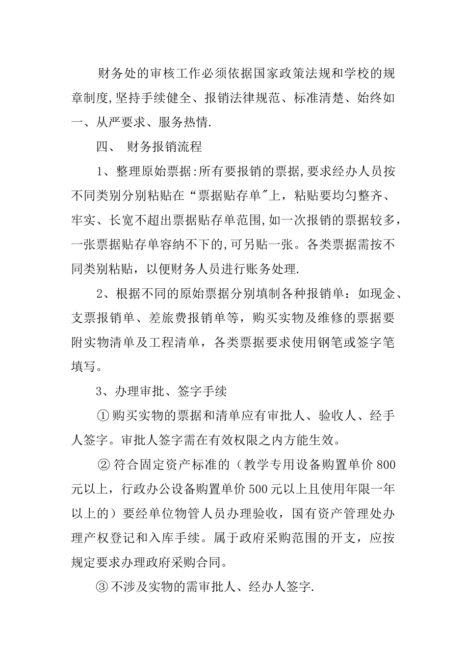 学校财务工作流程图_第3页