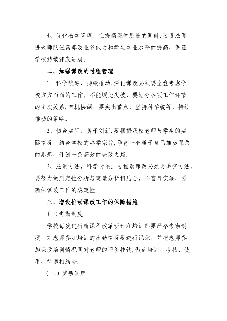 学校课改工作制度_第2页