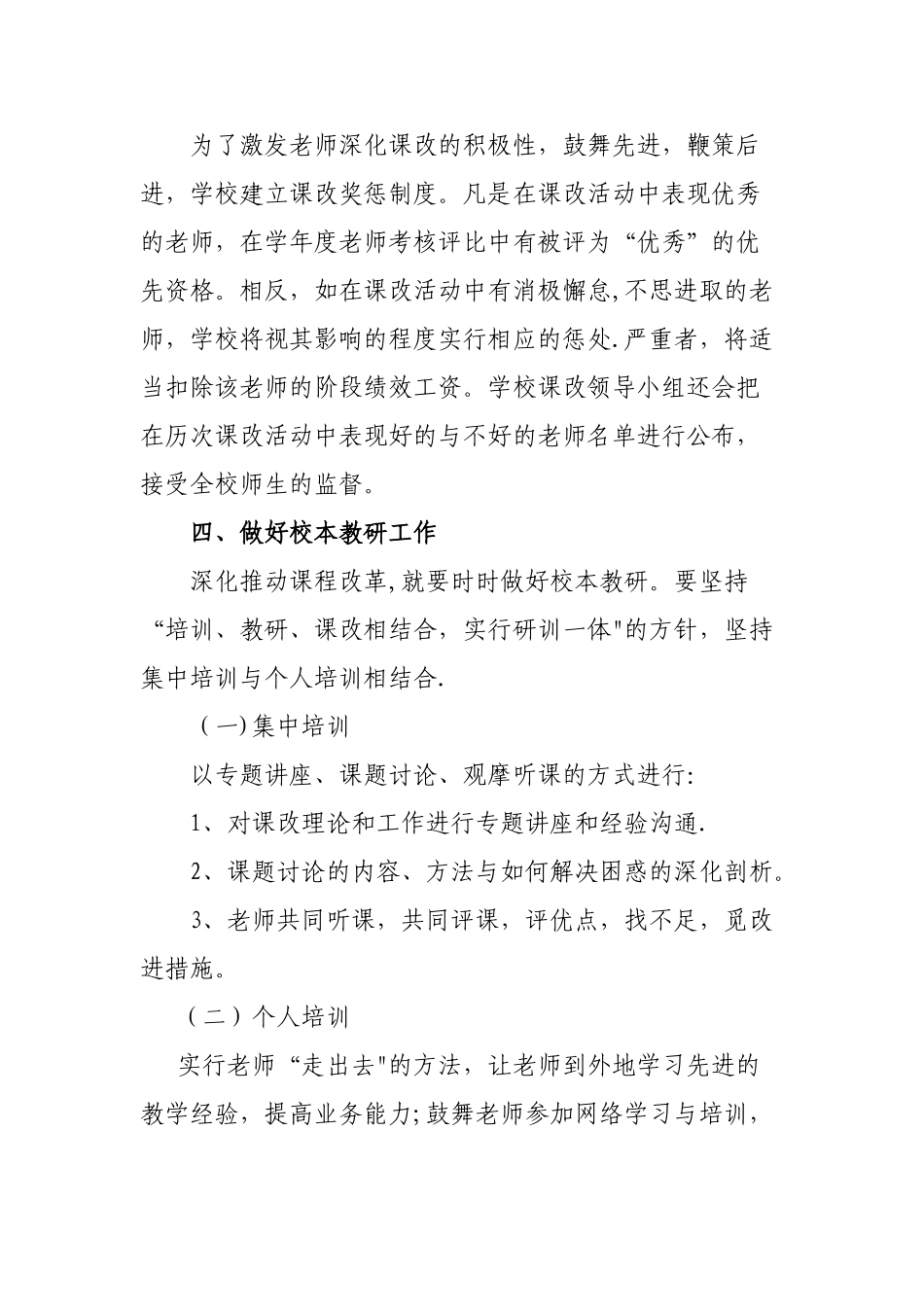 学校课改工作制度_第3页