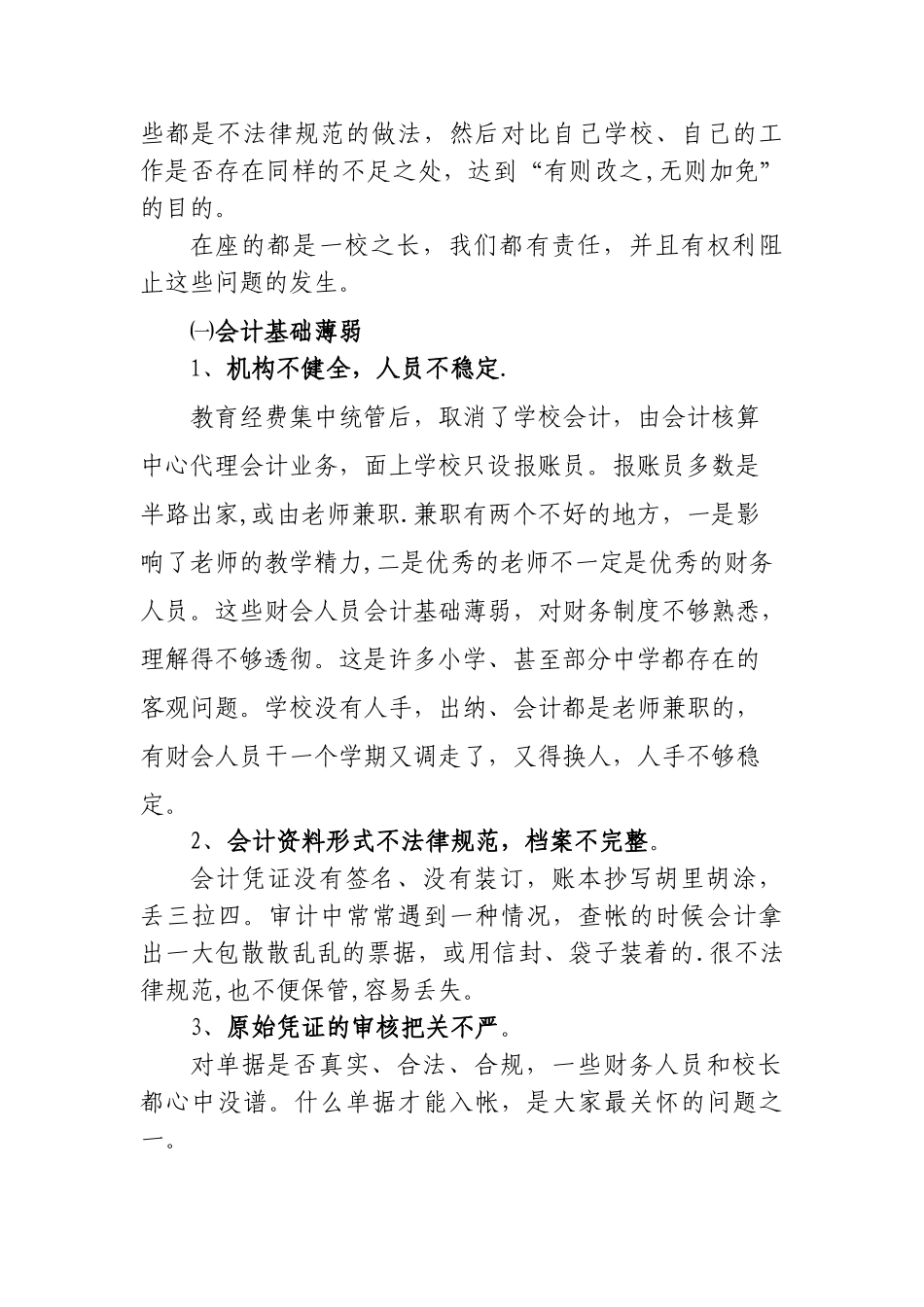 学校财务管理_第2页