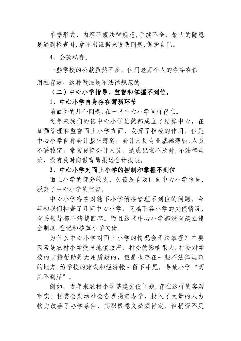 学校财务管理_第3页