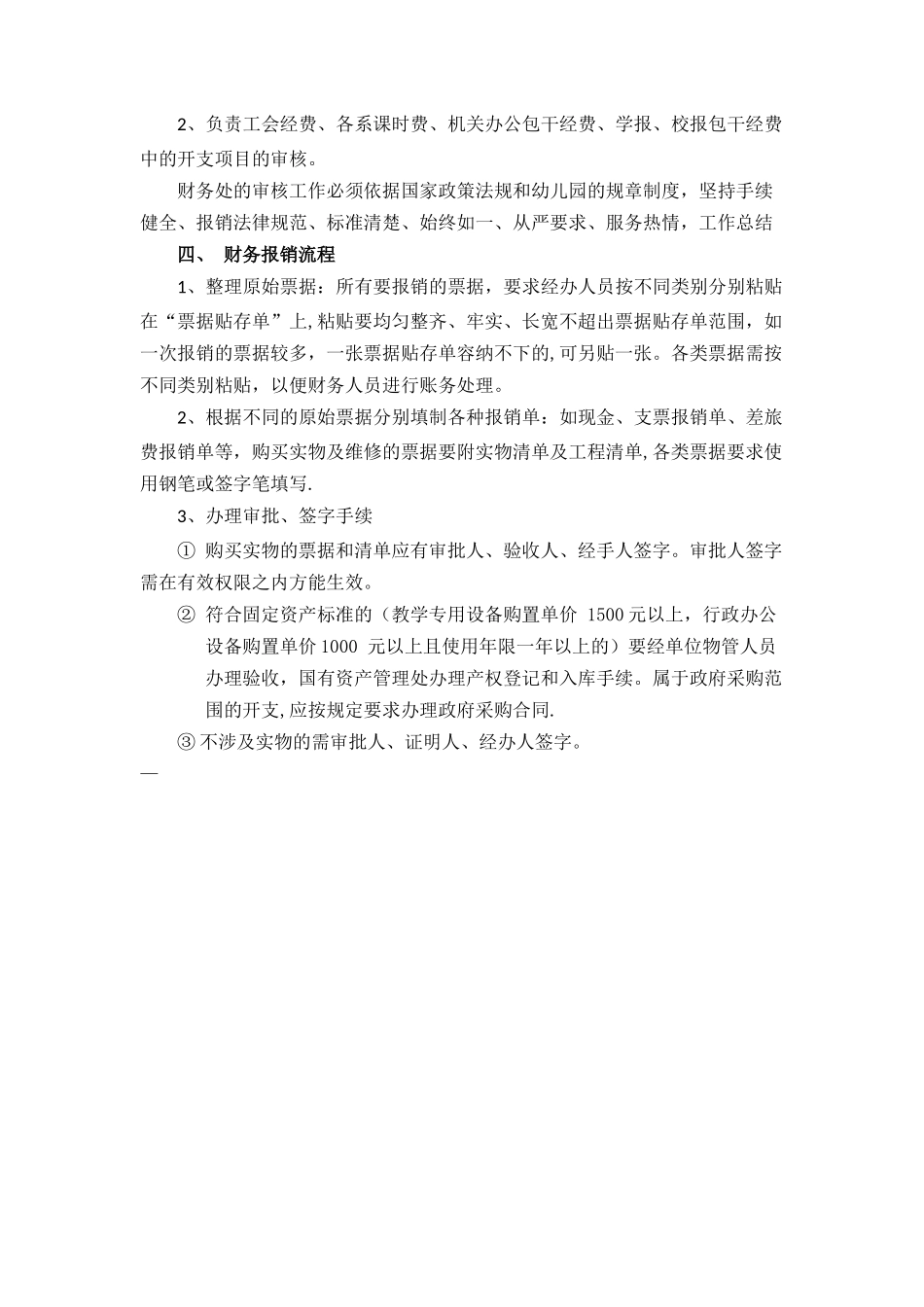 学校财务报销制度_第3页