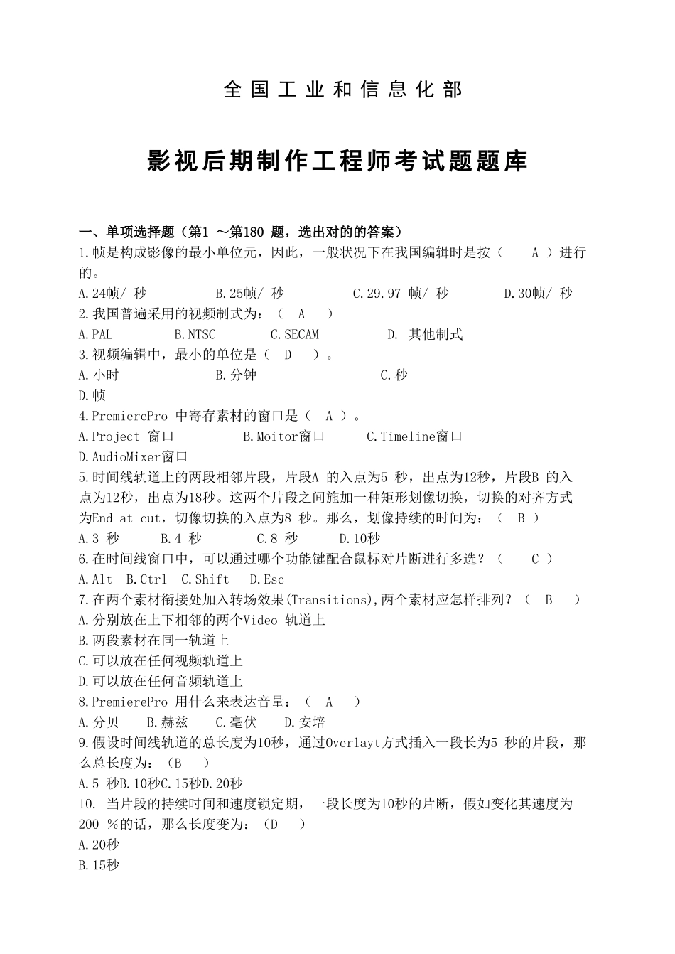 2025年影视后期制作工程师试题题库_第1页