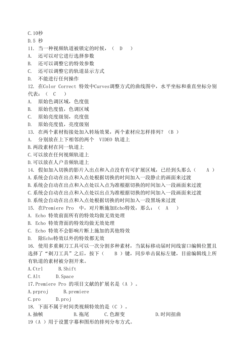 2025年影视后期制作工程师试题题库_第2页