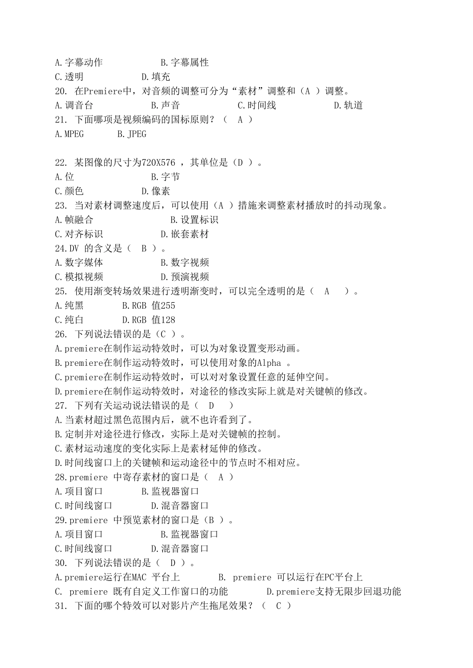 2025年影视后期制作工程师试题题库_第3页