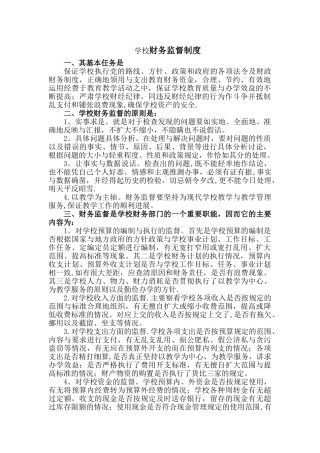 学校财务监督制度