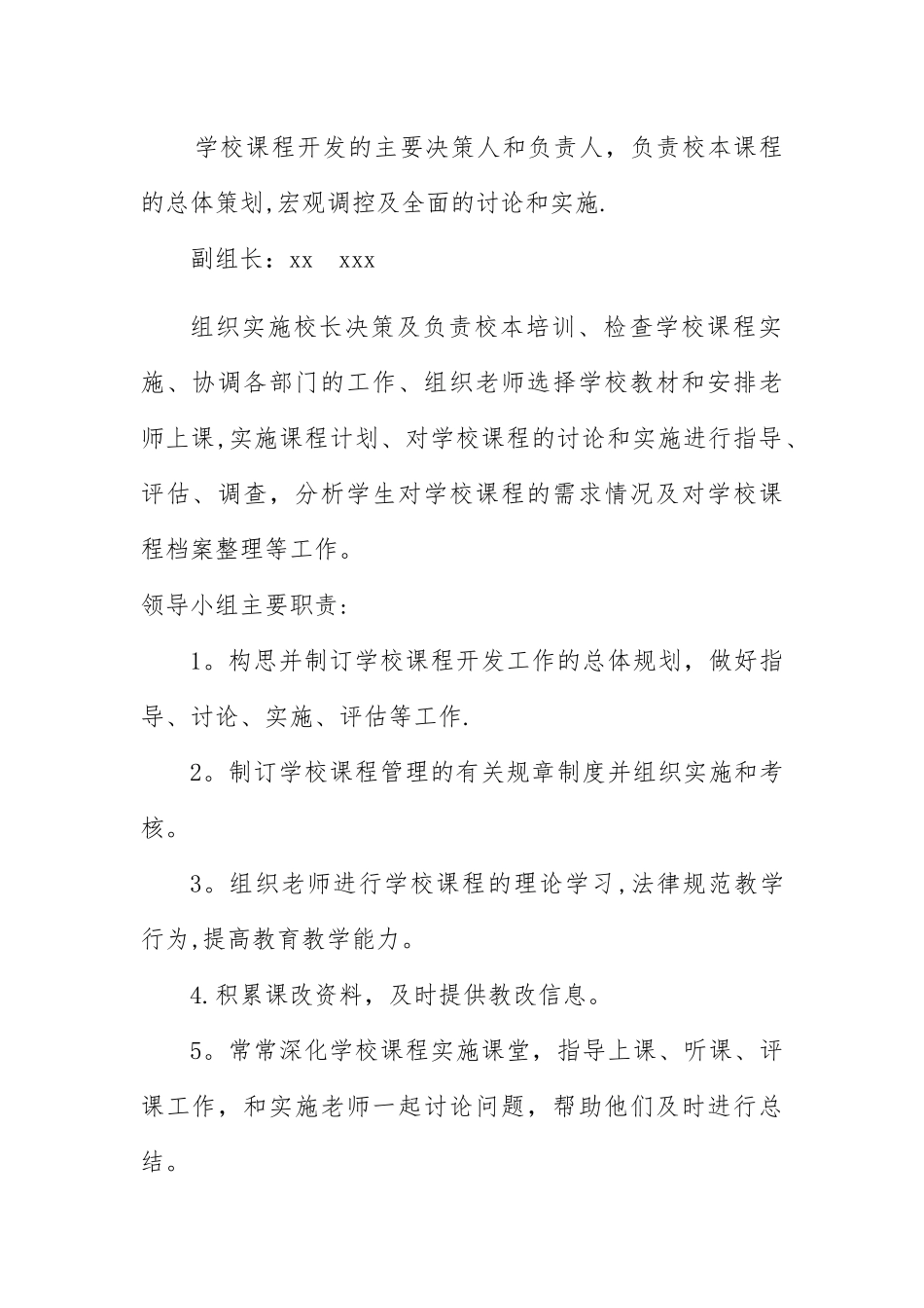 学校课程管理规章制度_第2页