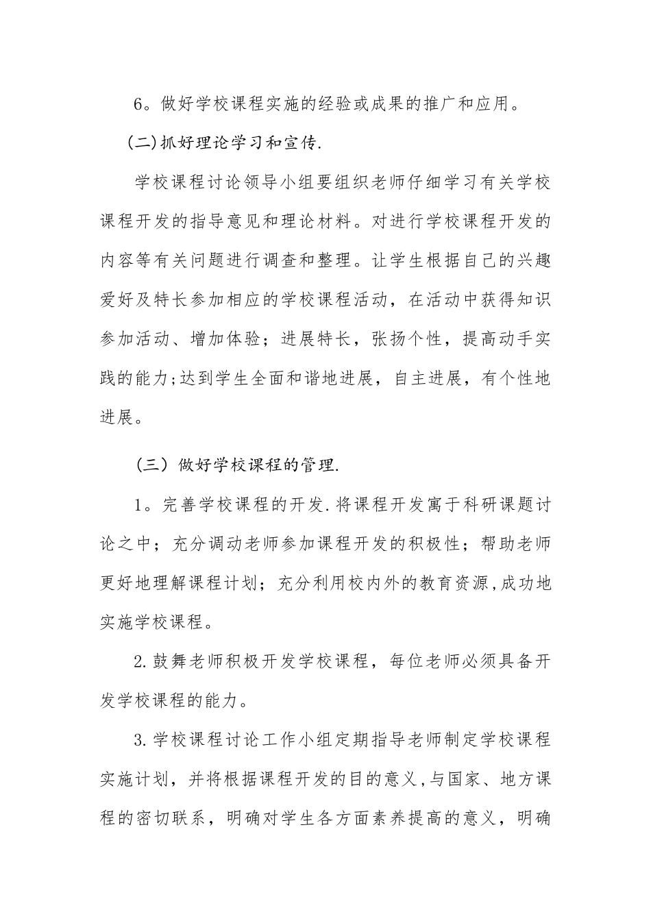 学校课程管理规章制度_第3页