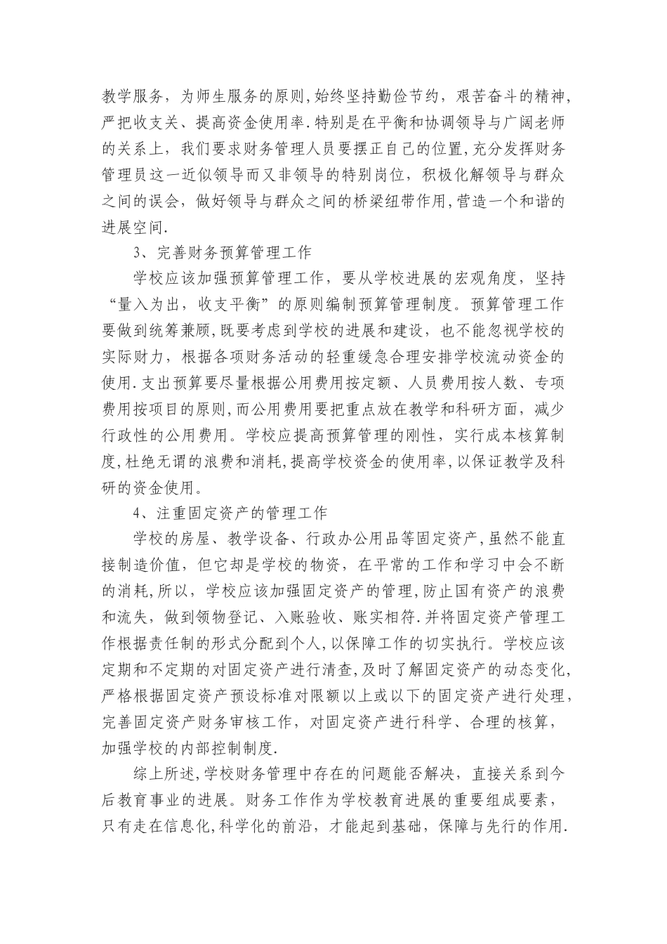 学校财务管理中的问题及对策_第3页