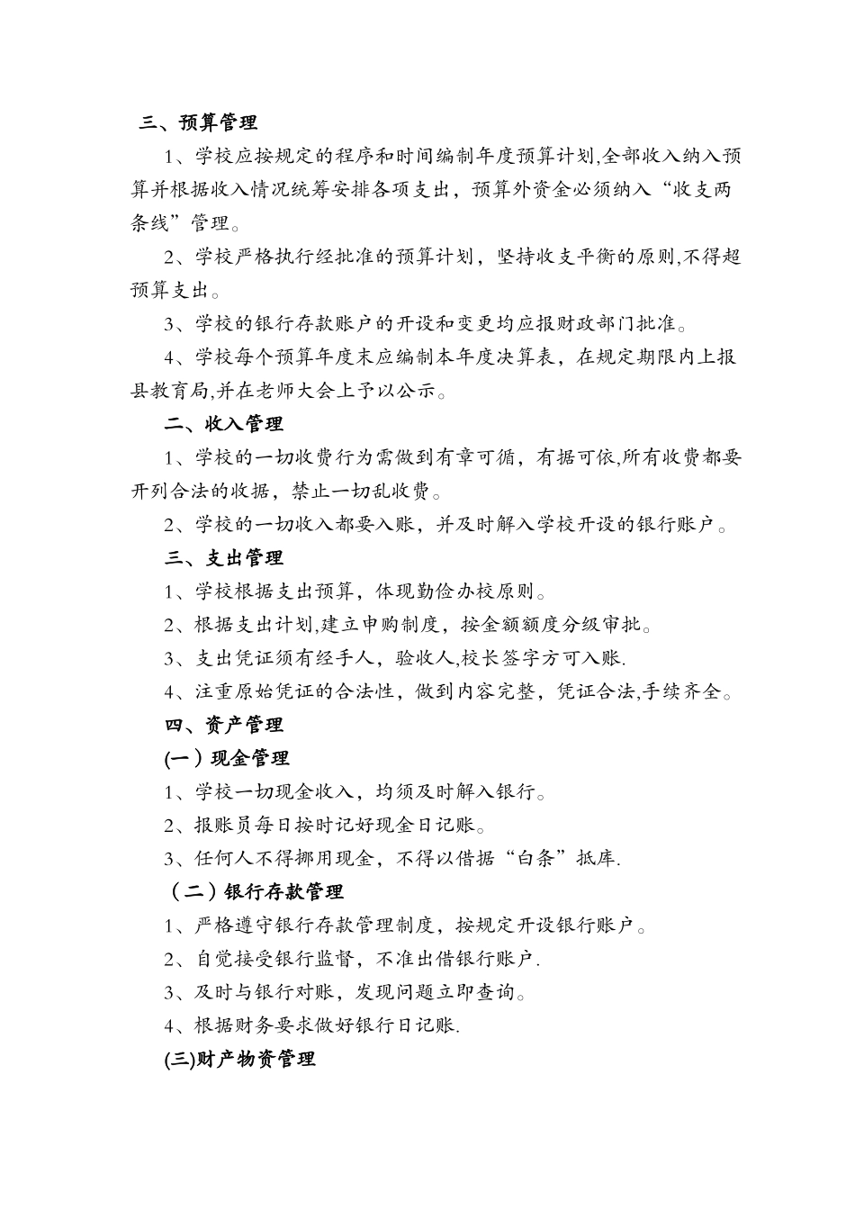 学校财务管理内控制度_第2页
