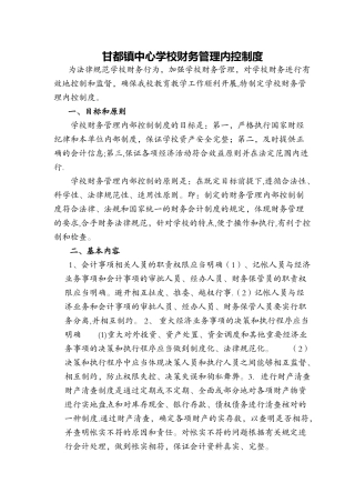 学校财务管理内控制度