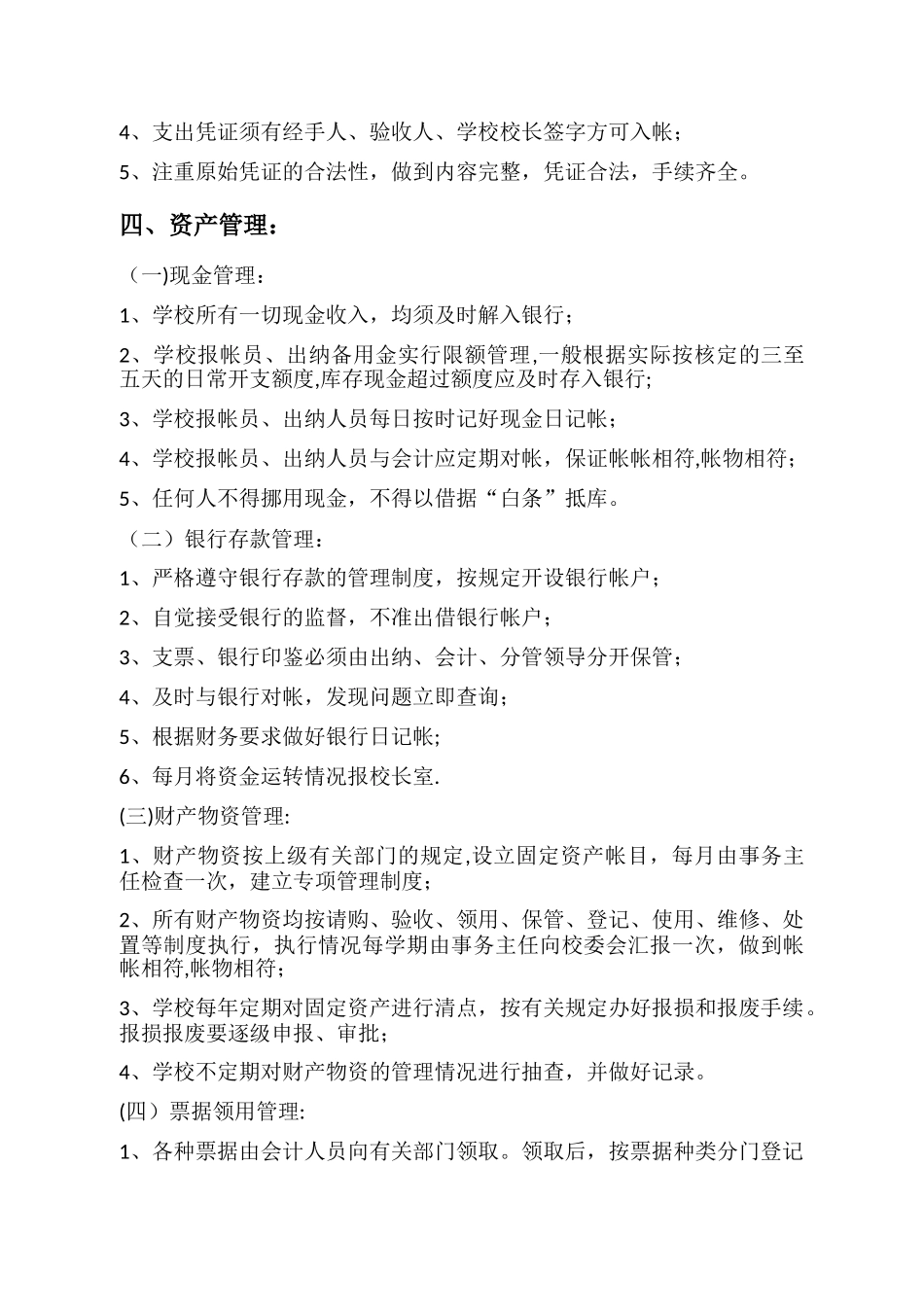 学校财务管理制度35503_第2页
