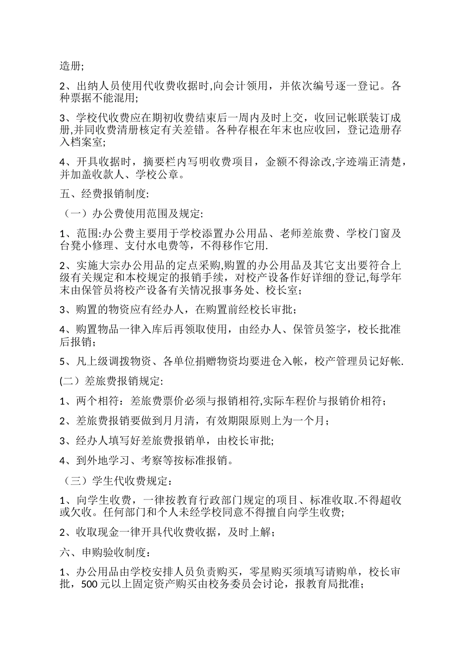 学校财务管理制度35503_第3页