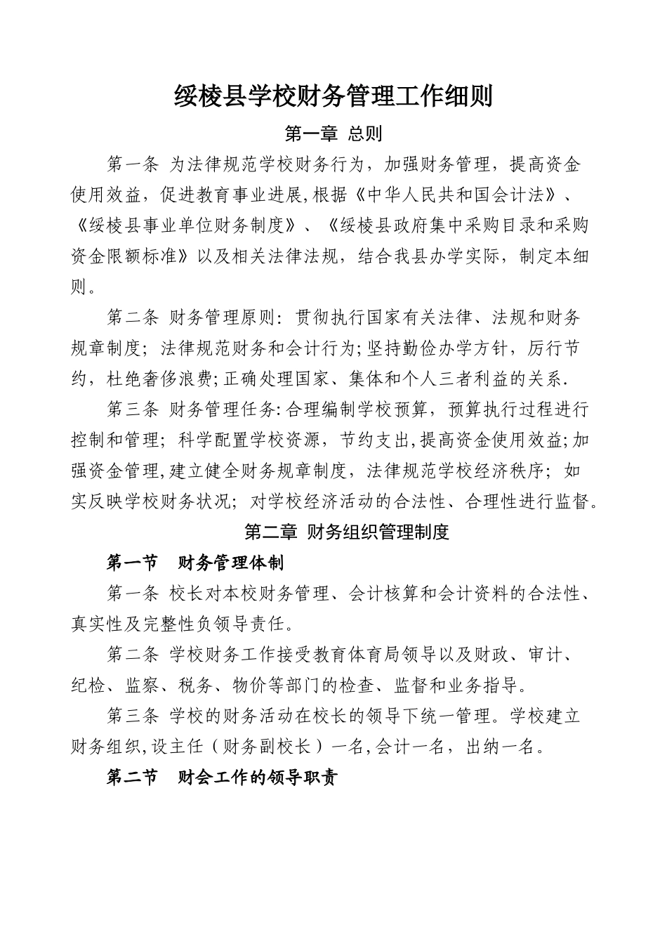 学校财务管理细则_第1页