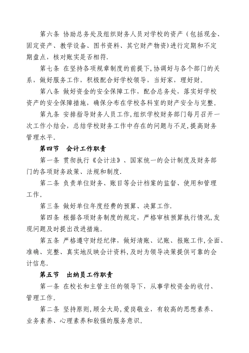 学校财务管理细则_第3页