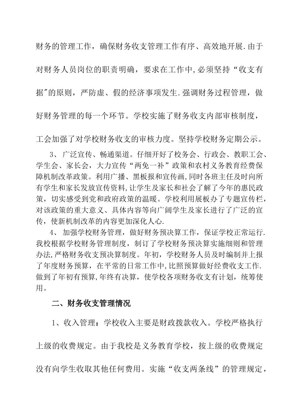 学校财务管理的自查报告_第2页