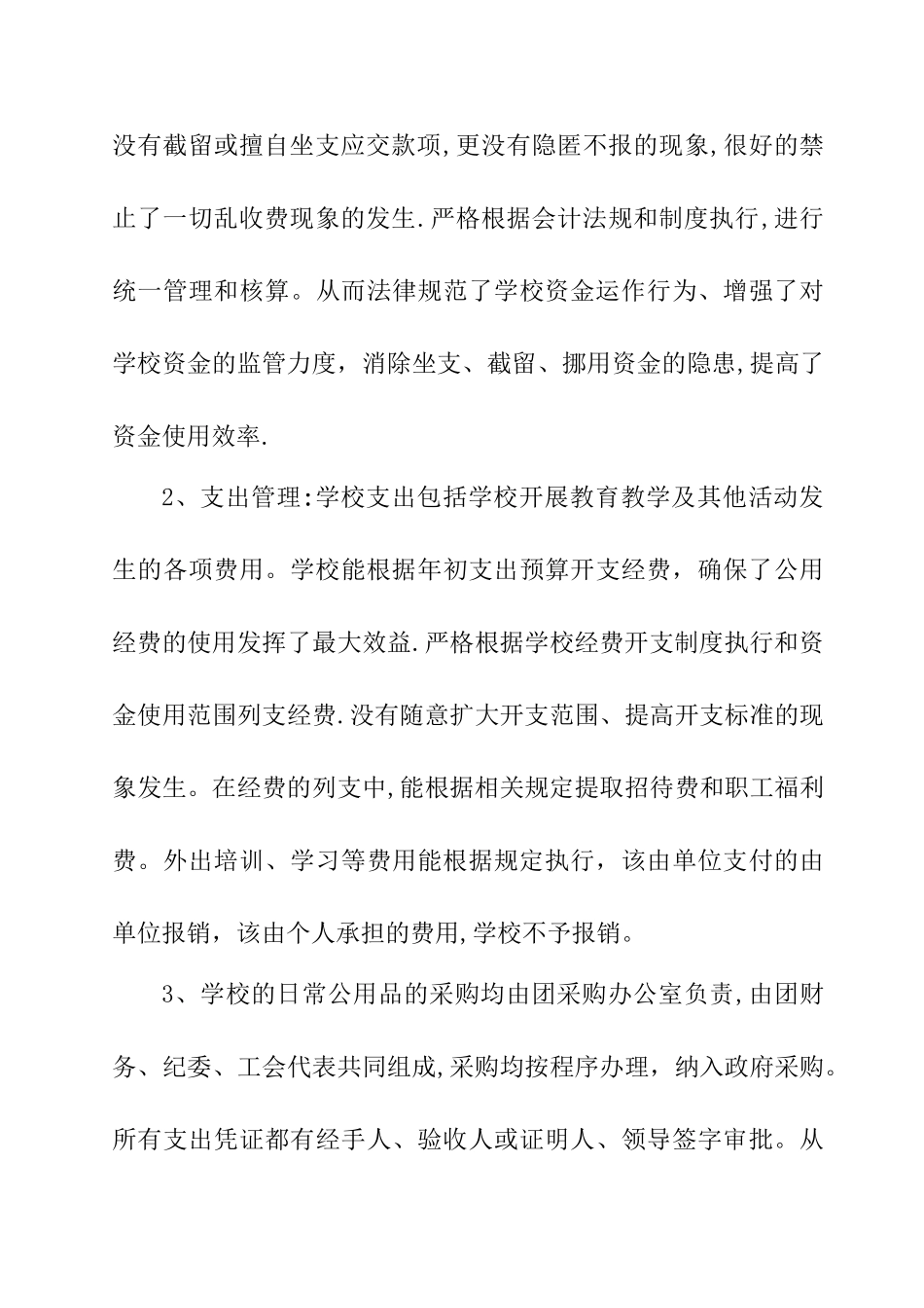 学校财务管理的自查报告_第3页