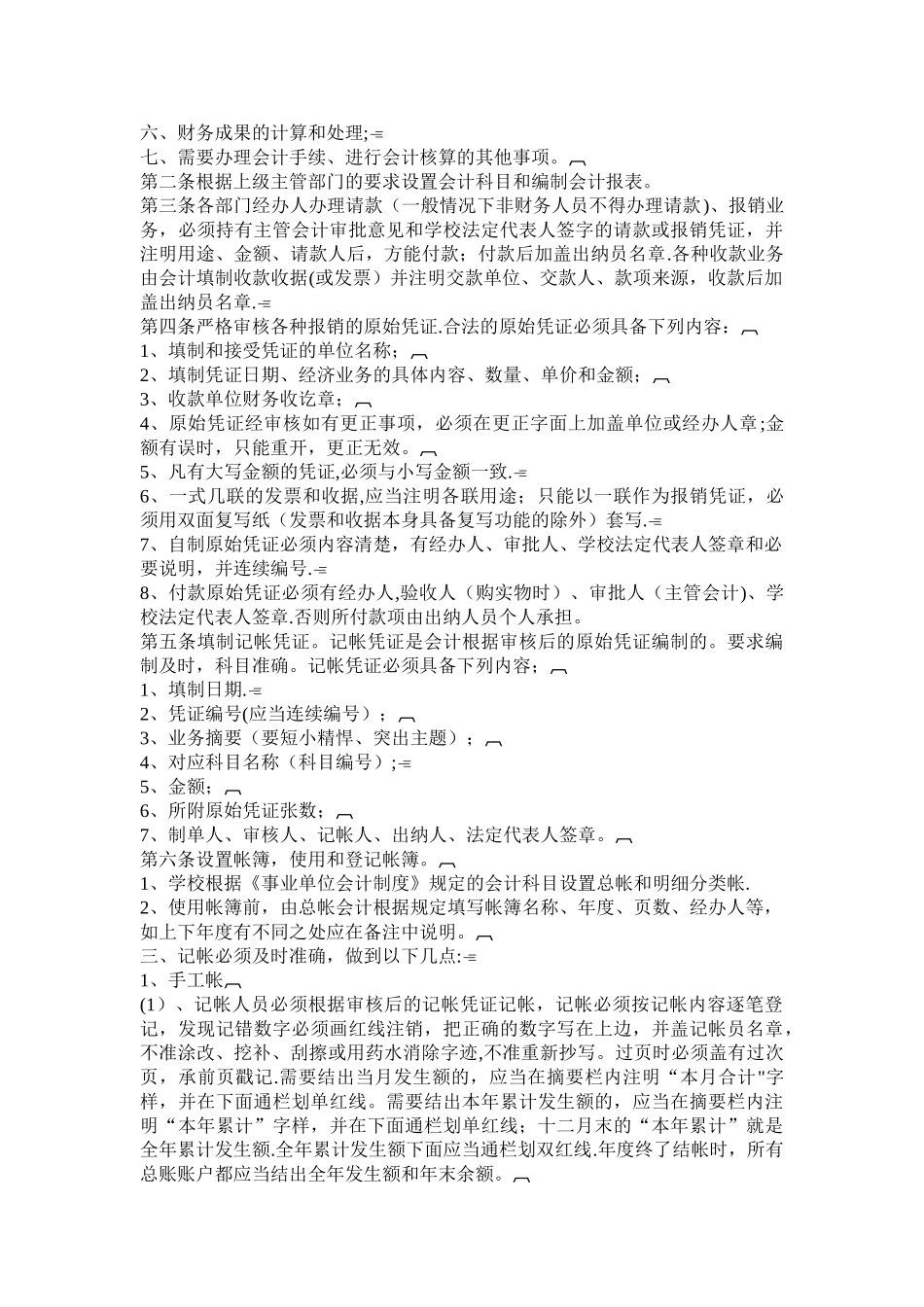 学校财务管理制度35524_第2页