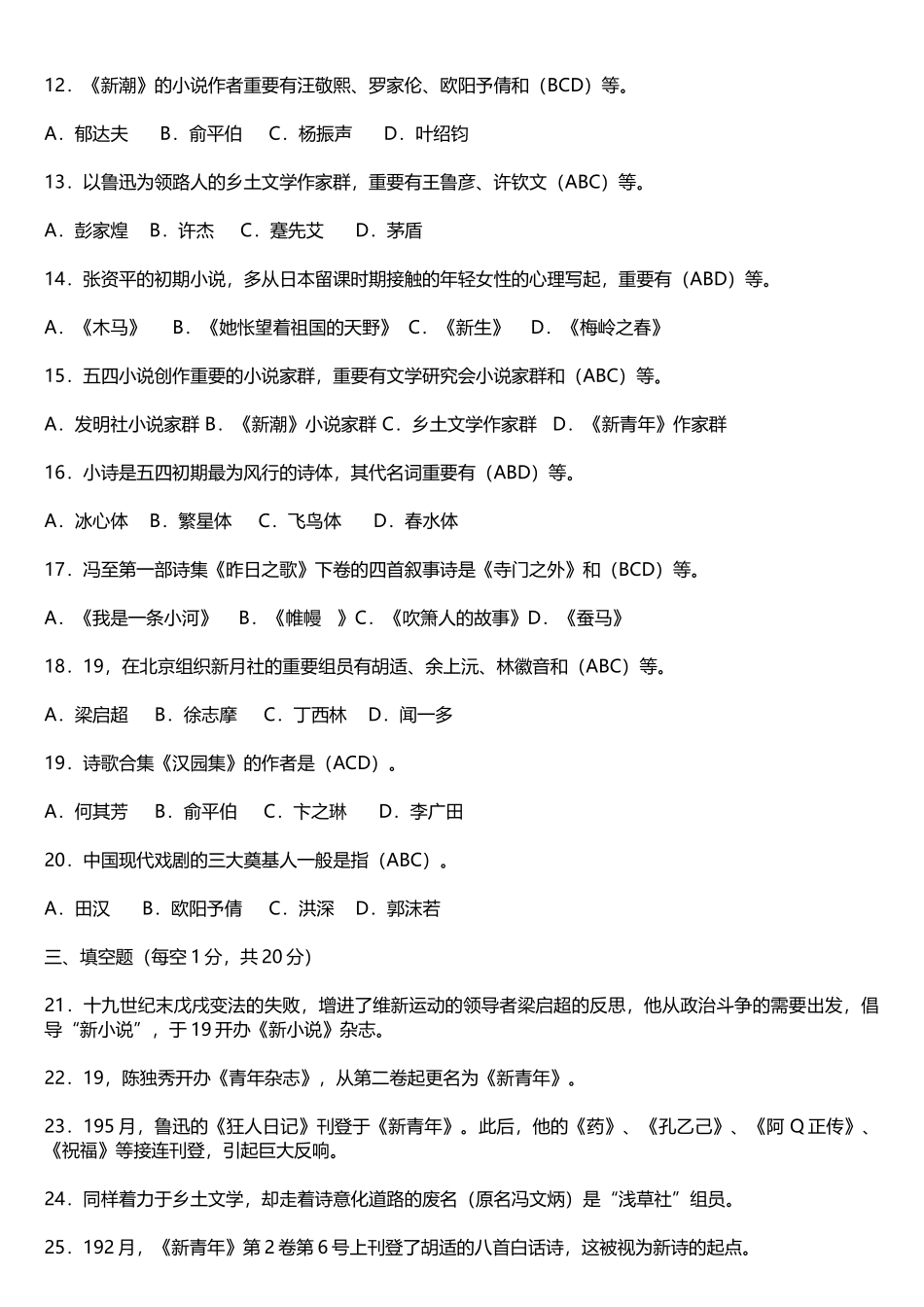 2025年电大中国现代文学专题作业全部完整答案_第2页