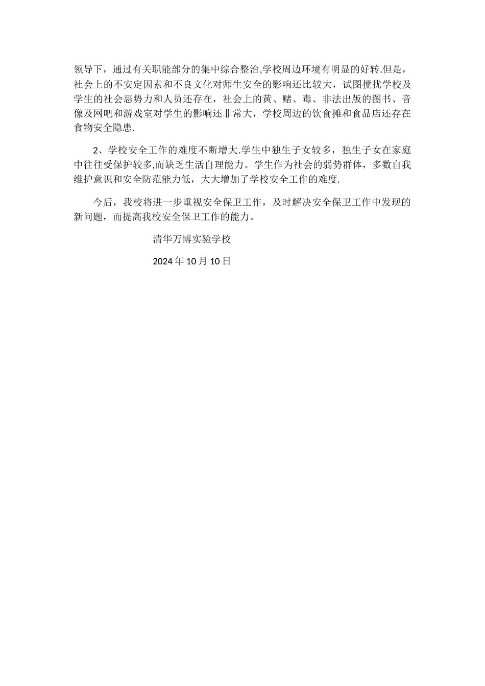 学校责任保险学生意外险工作自查总结_第3页