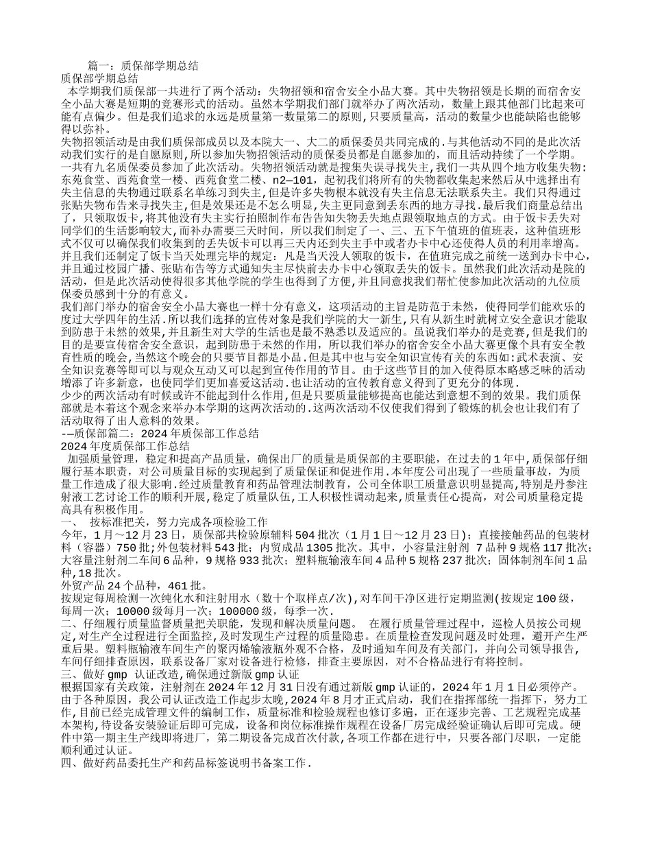 学校质保部工作总结_第1页