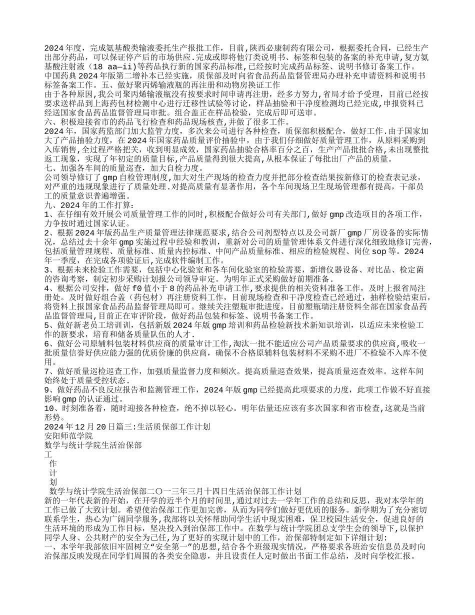 学校质保部工作总结_第2页