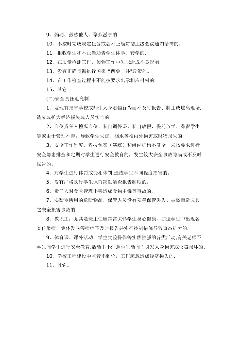 学校责任追究制度_第2页