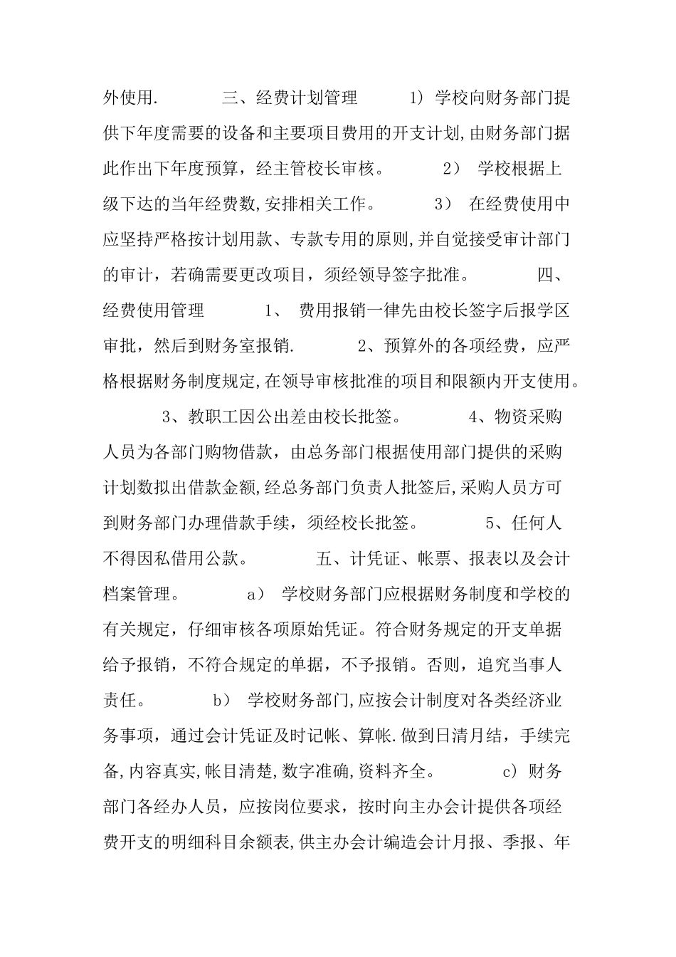 学校财务管理制度04541_第2页