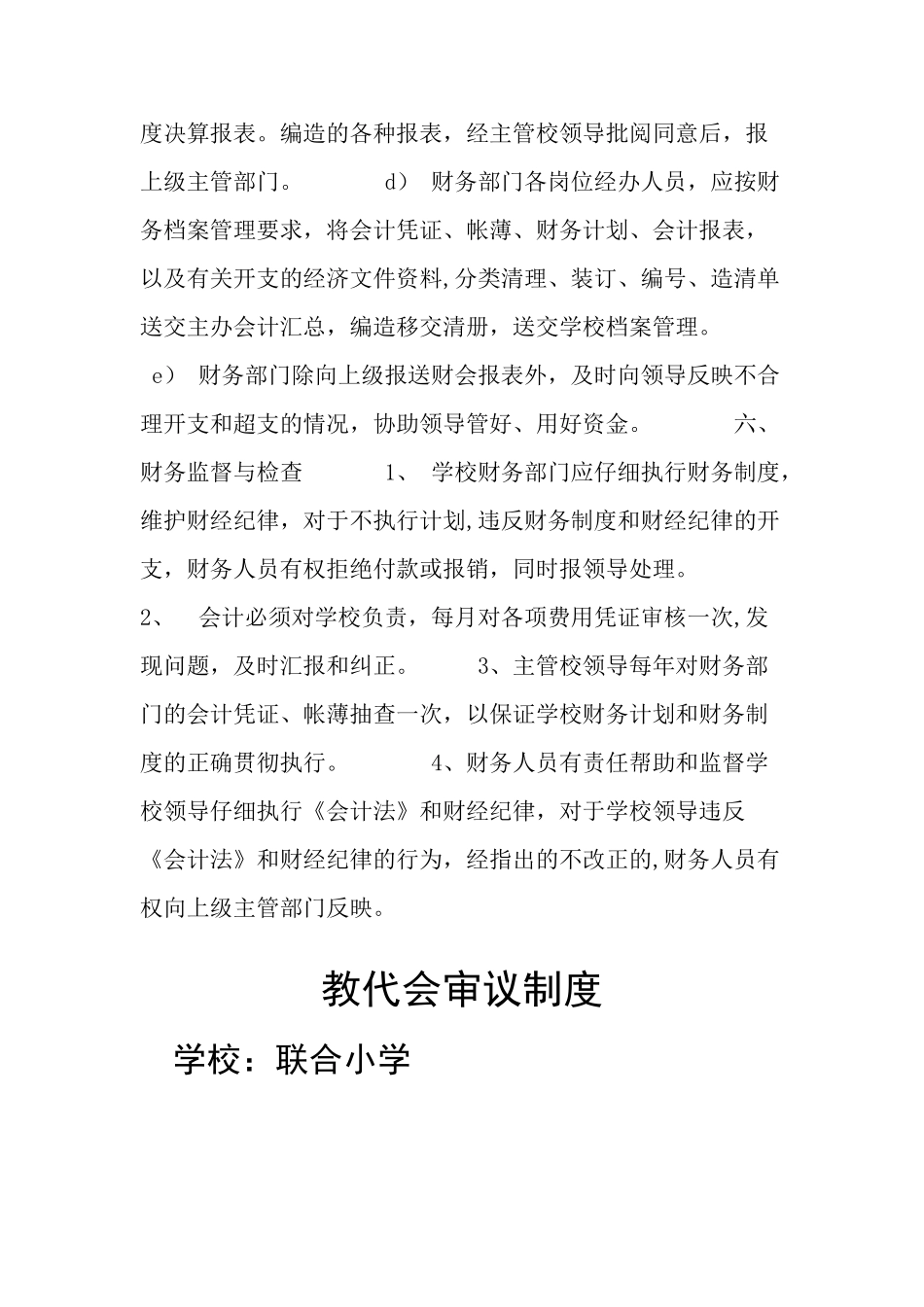学校财务管理制度04541_第3页