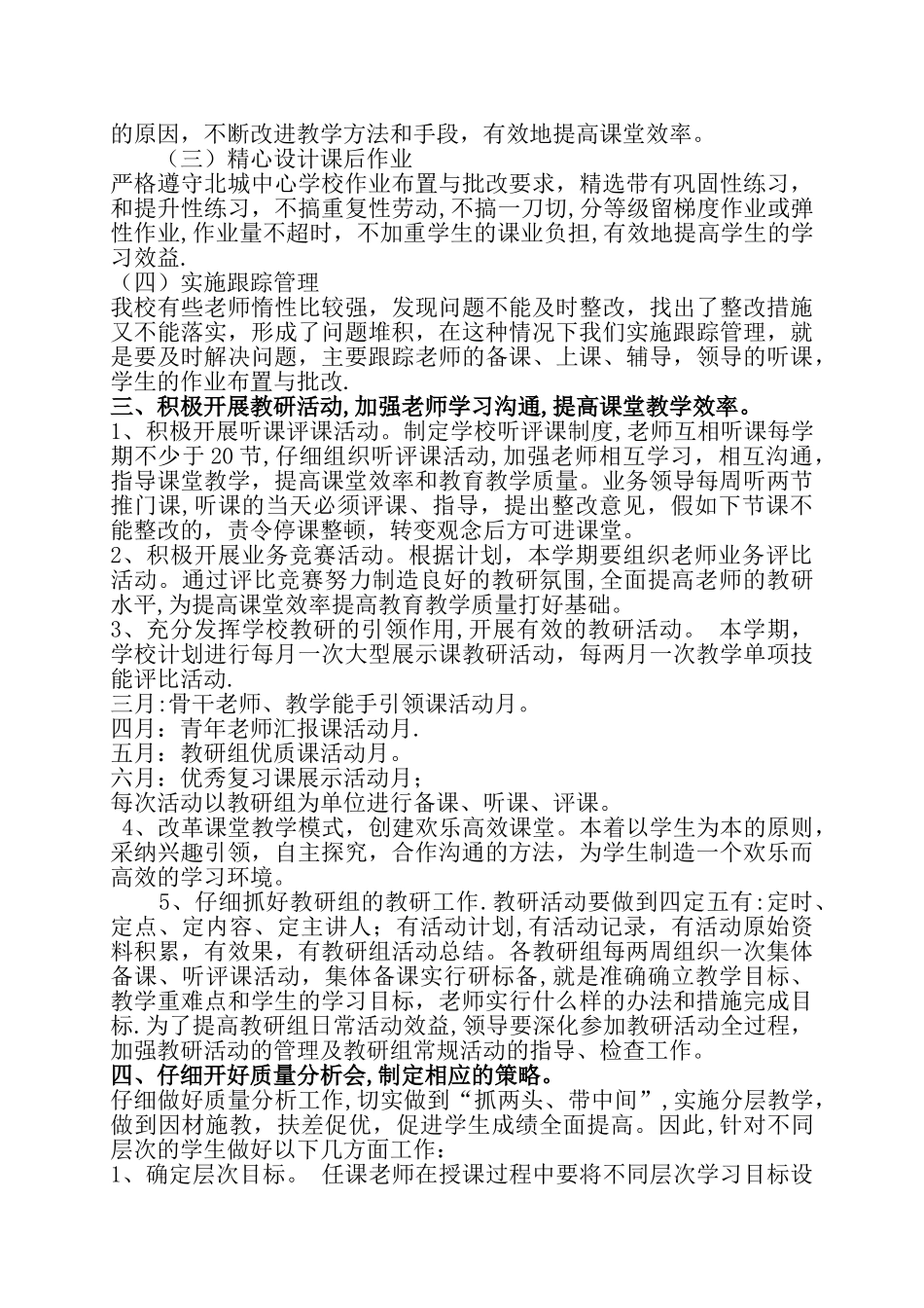 学校质量提升措施_第2页