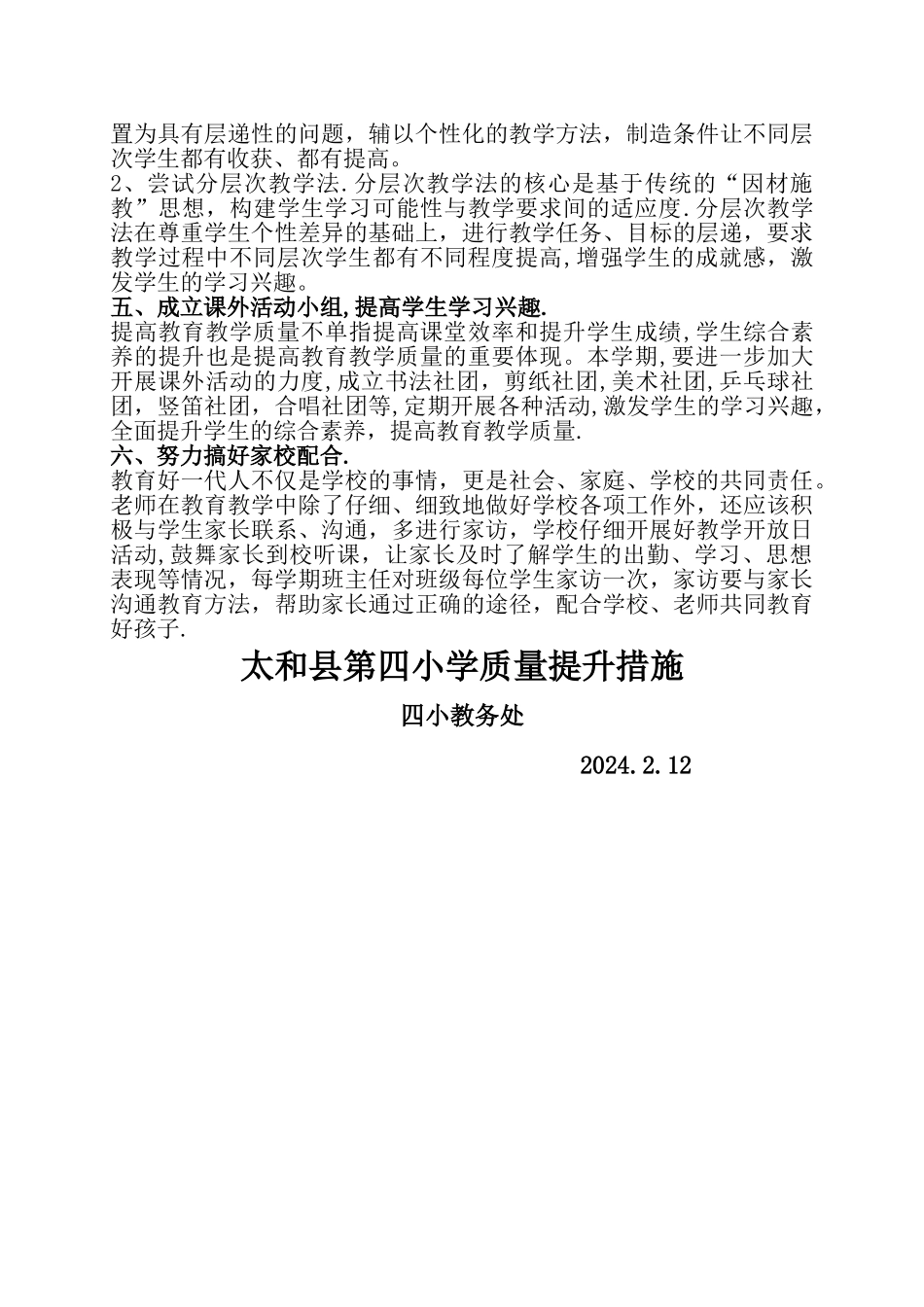 学校质量提升措施_第3页