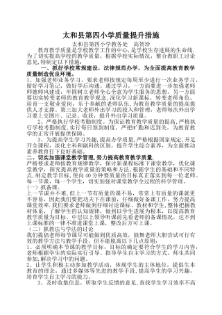 学校质量提升措施