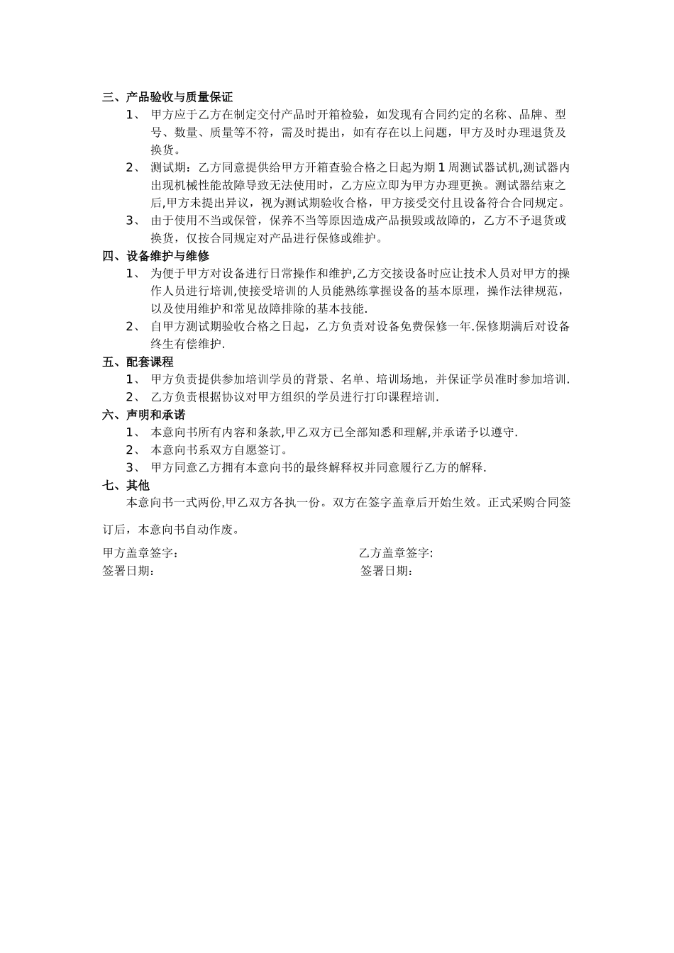 学校购买合同样板_第2页