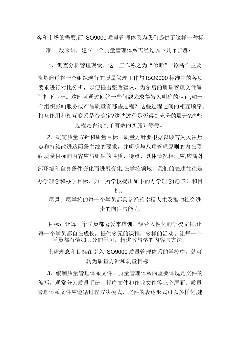 学校质量管理体系的建立与运行_第2页