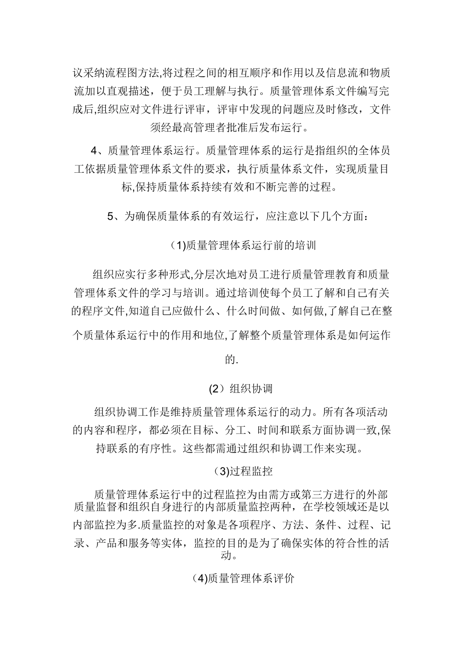 学校质量管理体系的建立与运行_第3页