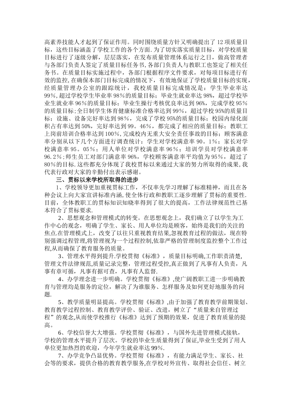 学校质量管理体系运行情况分析报告_第2页