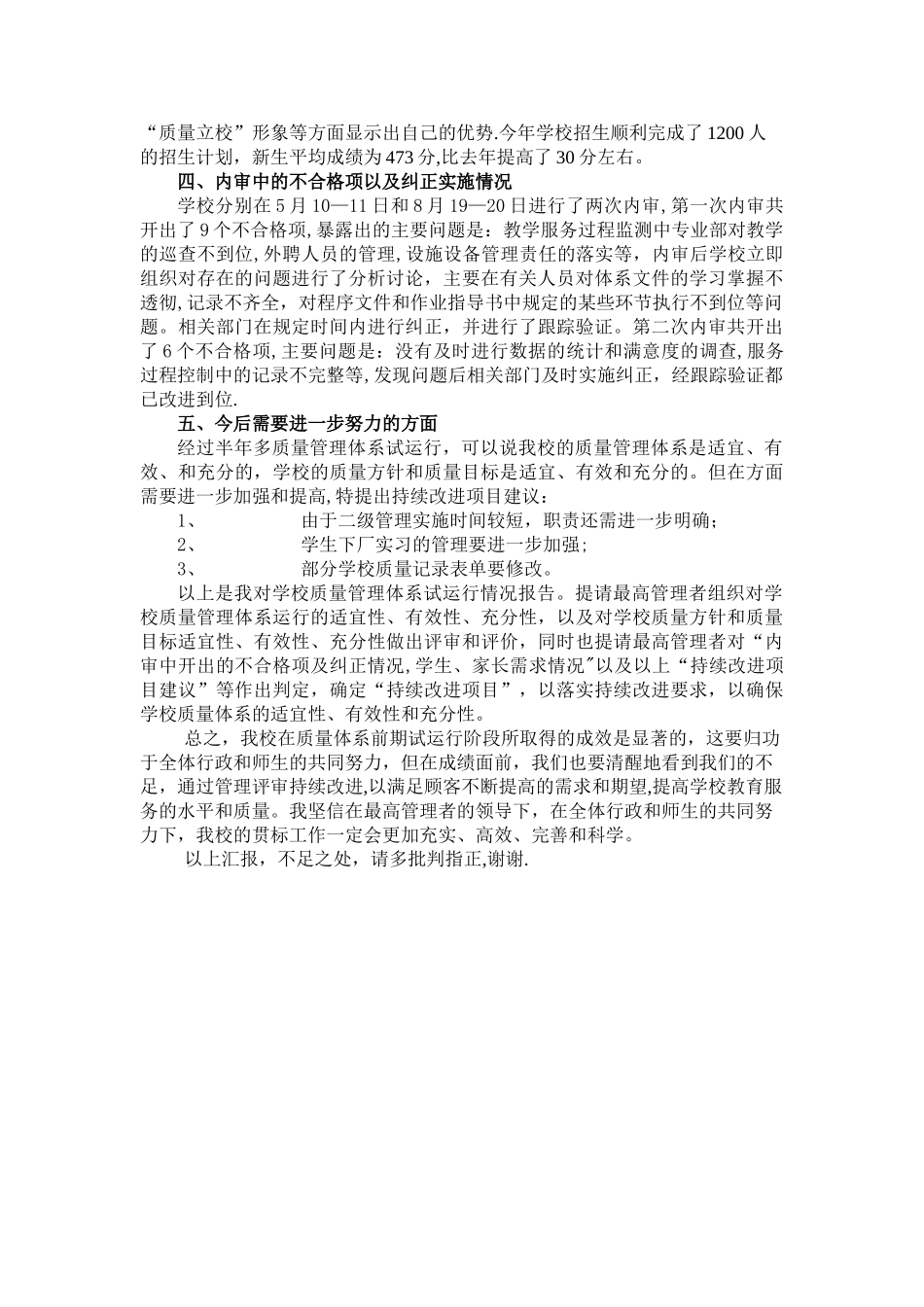 学校质量管理体系运行情况分析报告_第3页