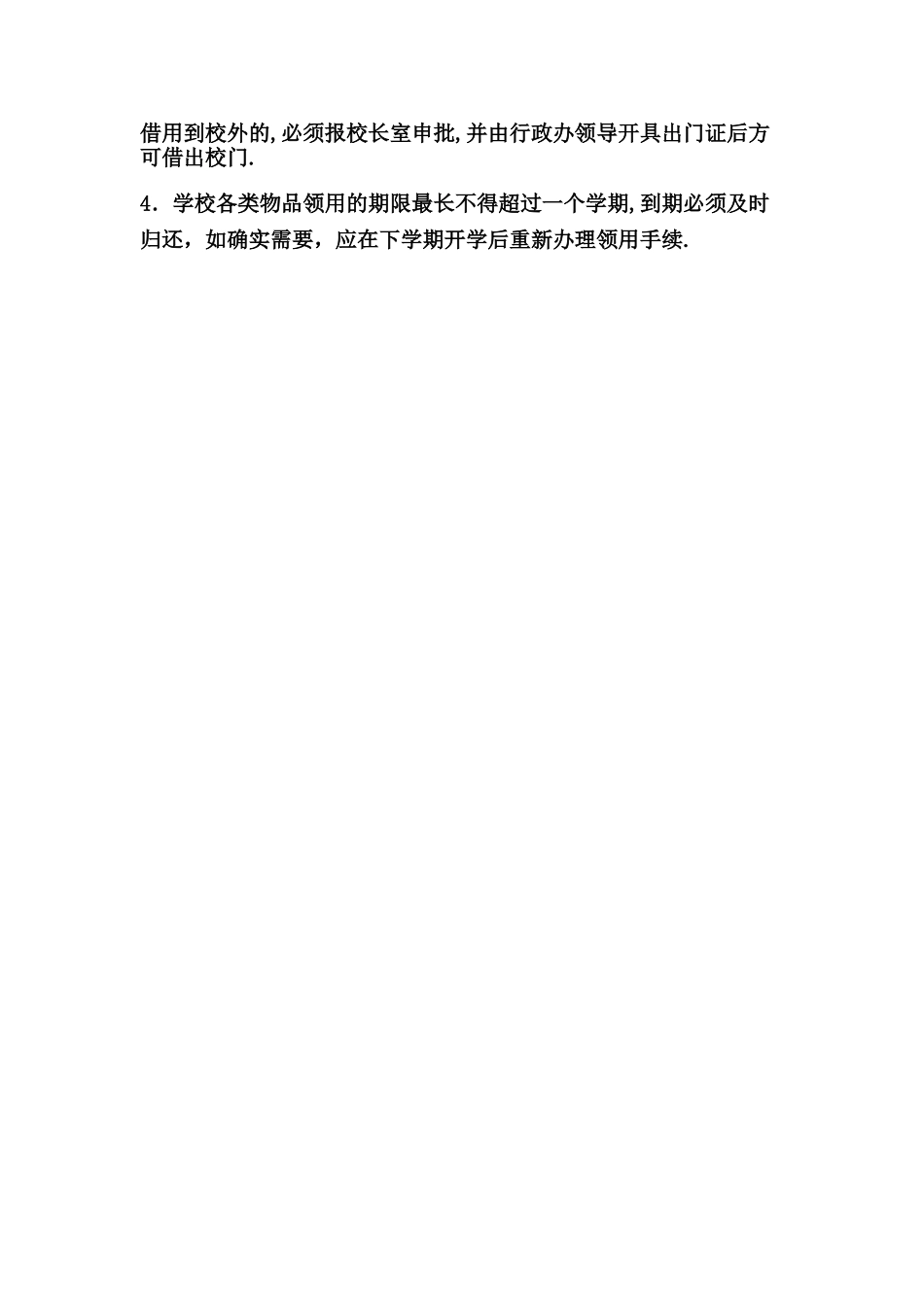 学校购物管理制度_第2页