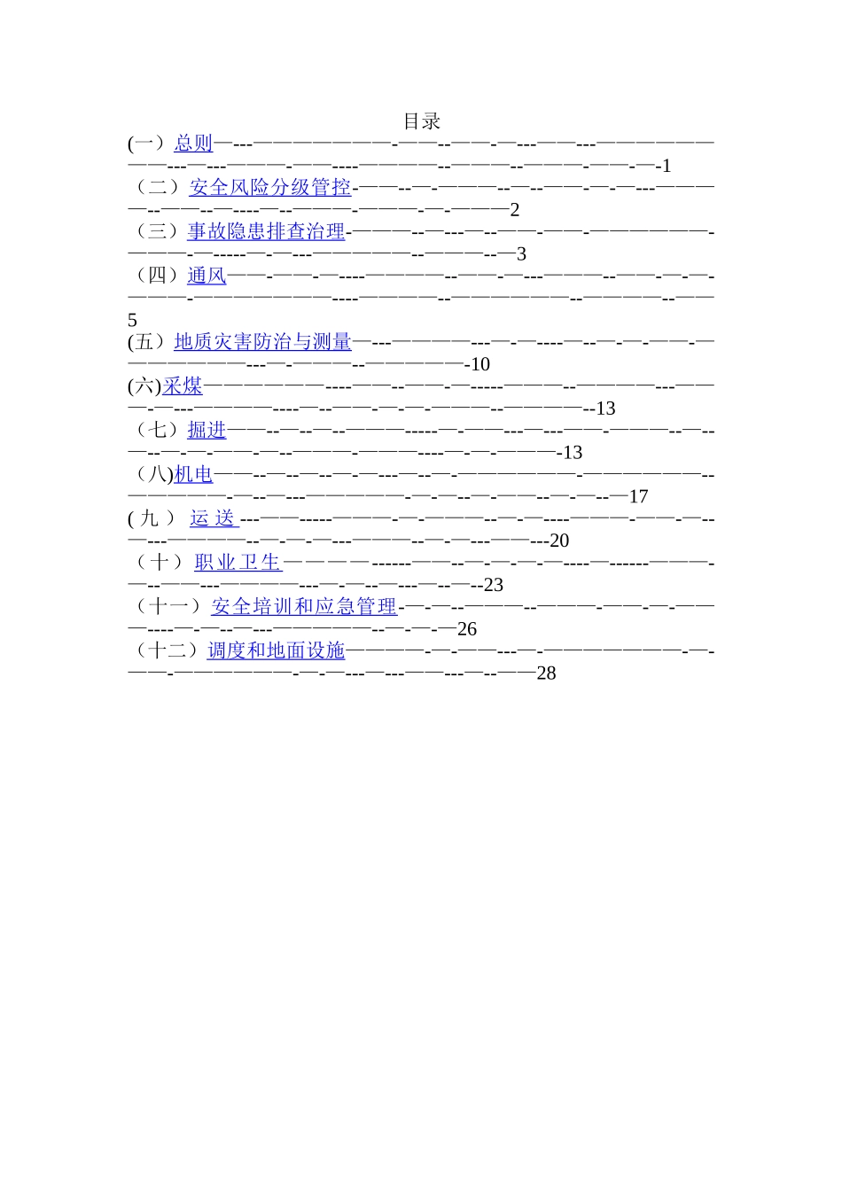 2025年煤矿安全生产标准化考试题库_第2页