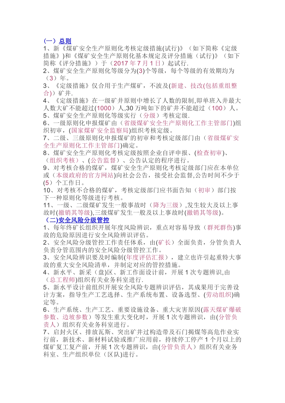 2025年煤矿安全生产标准化考试题库_第3页