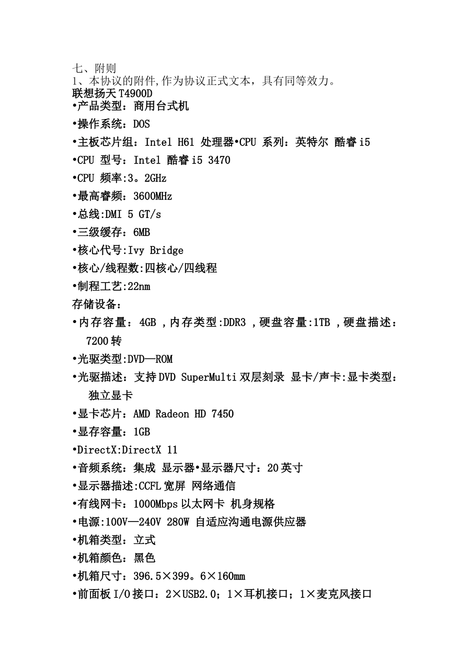 学校购买电脑购销合同_第2页